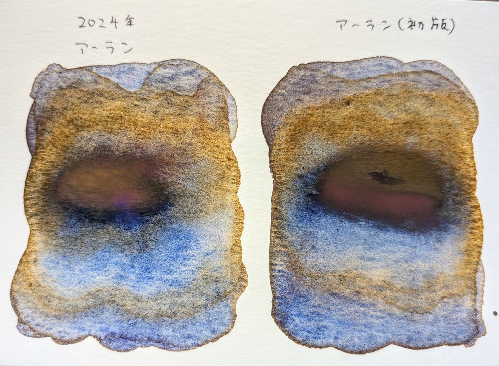 【再販】アーラン