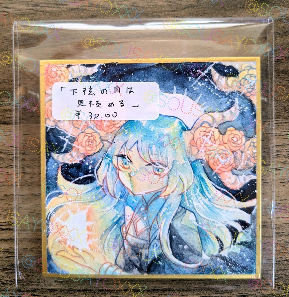 【豆色紙原画】1日目~10日目