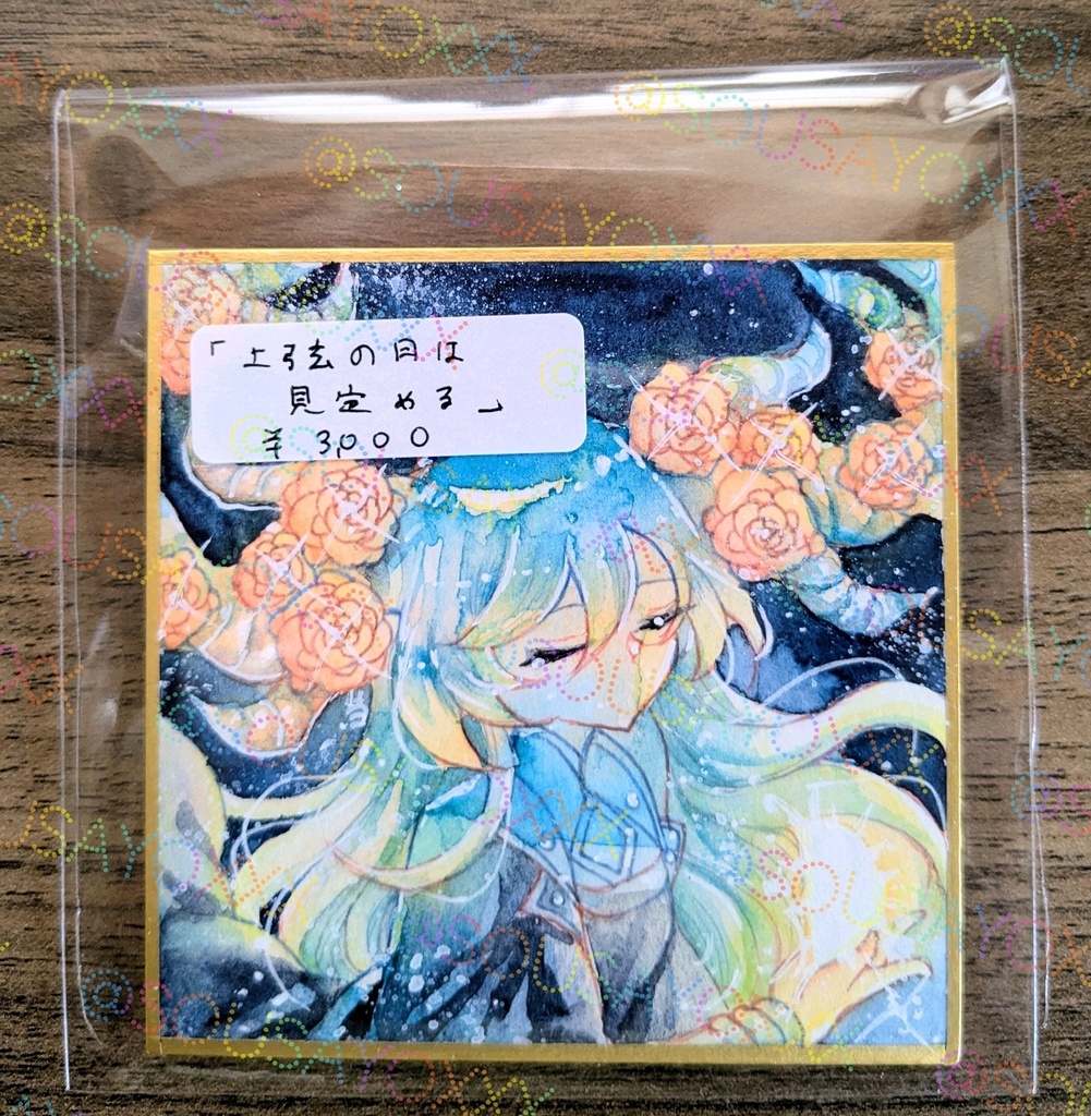 【豆色紙原画】1日目~10日目