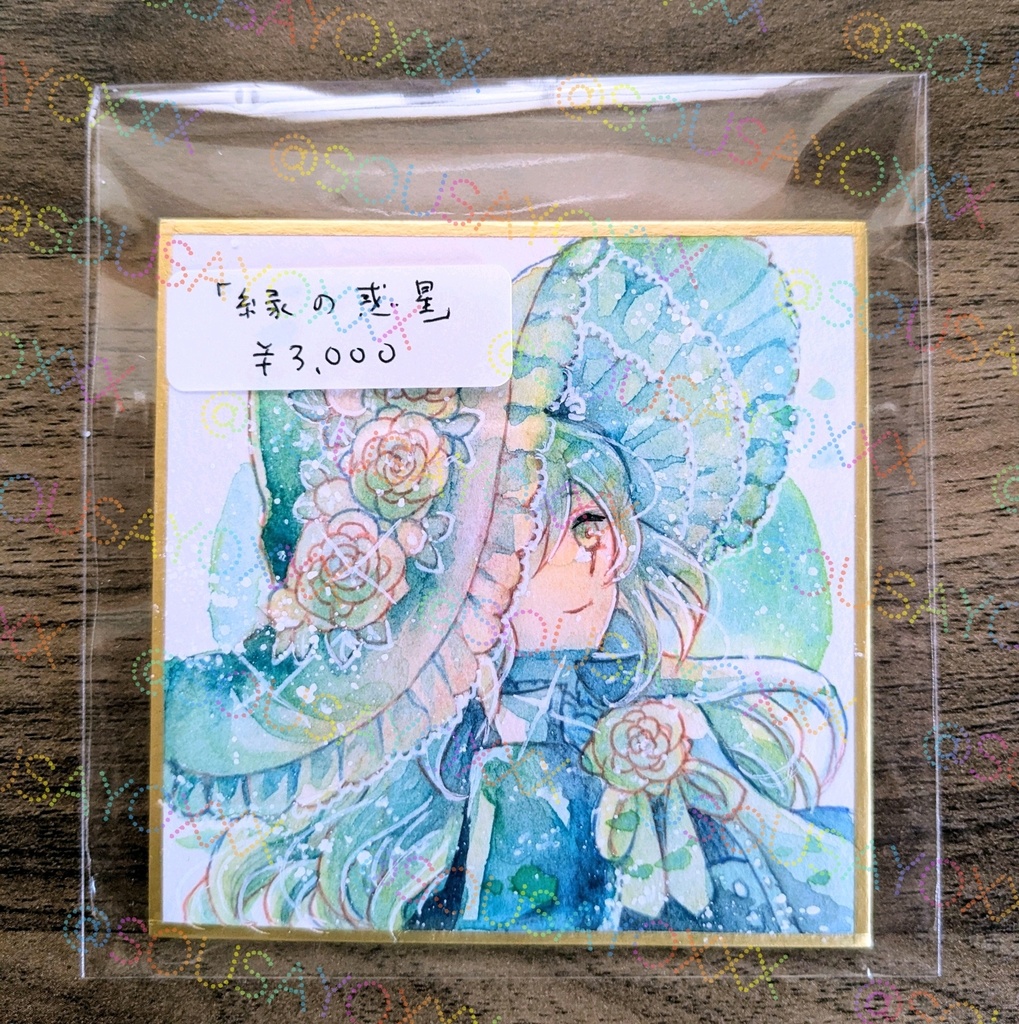 【豆色紙原画】11日目~20日目