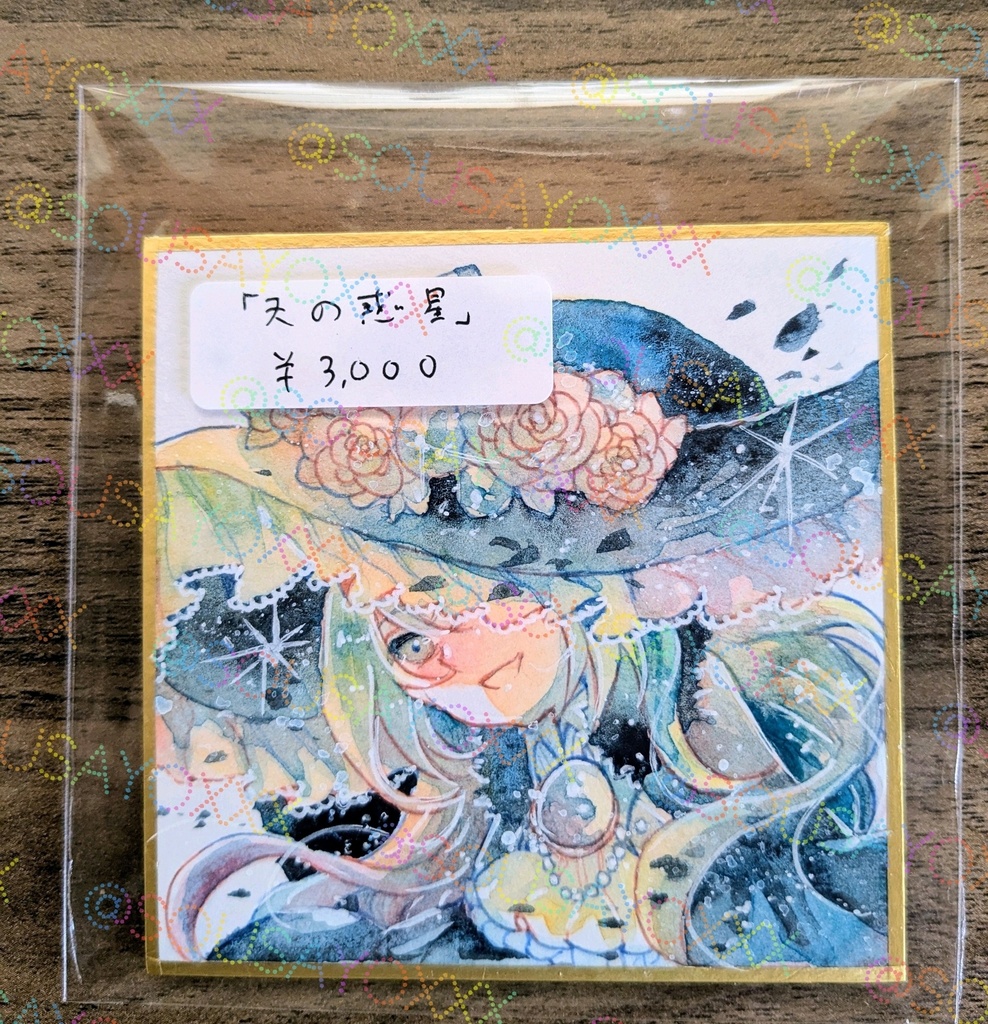 【豆色紙原画】11日目~20日目