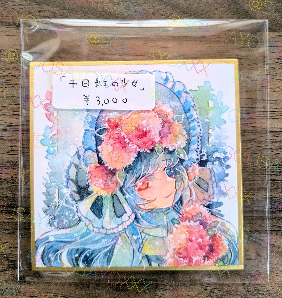 【豆色紙原画】11日目~20日目