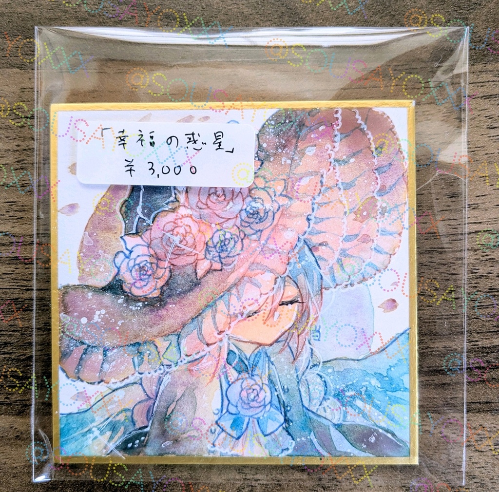 【豆色紙原画】11日目~20日目