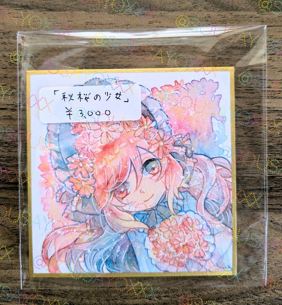 【豆色紙原画】11日目~20日目