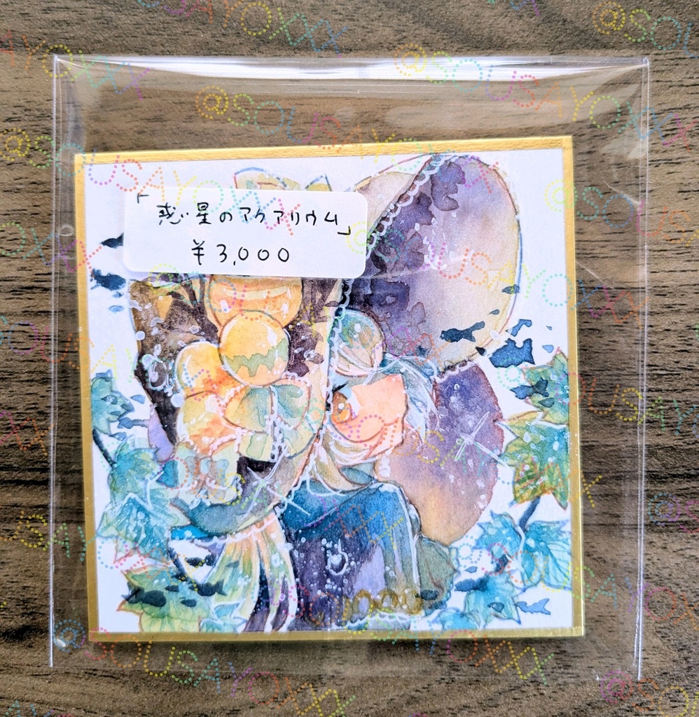 【豆色紙原画】21日目~31日目