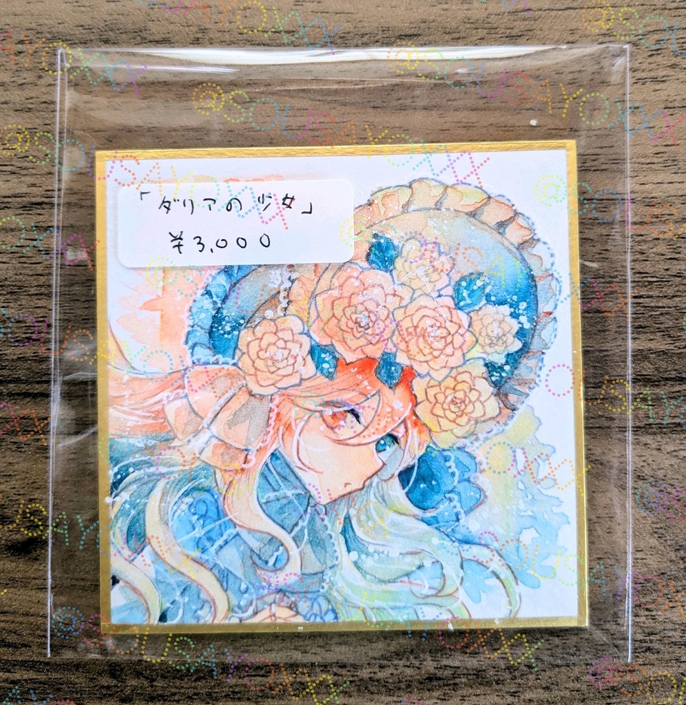 【豆色紙原画】21日目~31日目