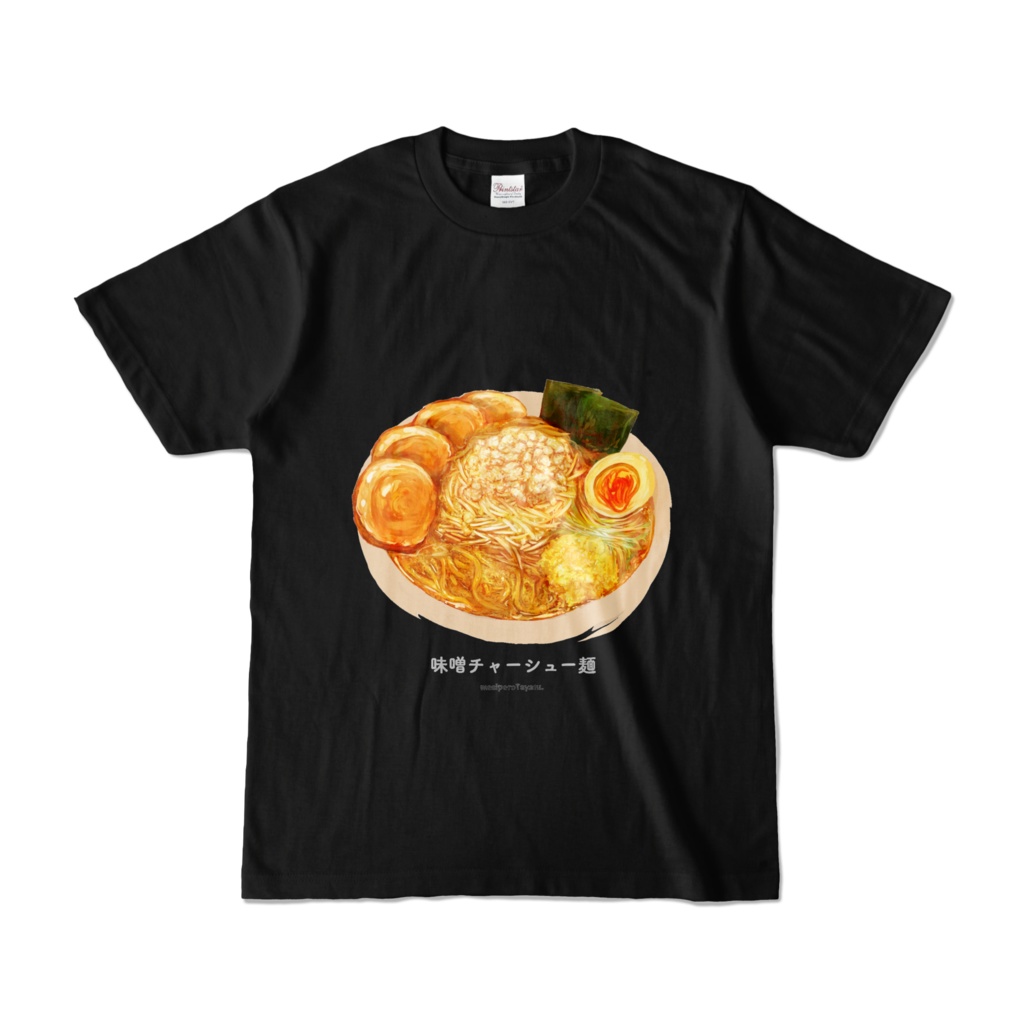 ▲▽飯ペロTシャツ_03_味噌チャーシュー麺_黒▽▲