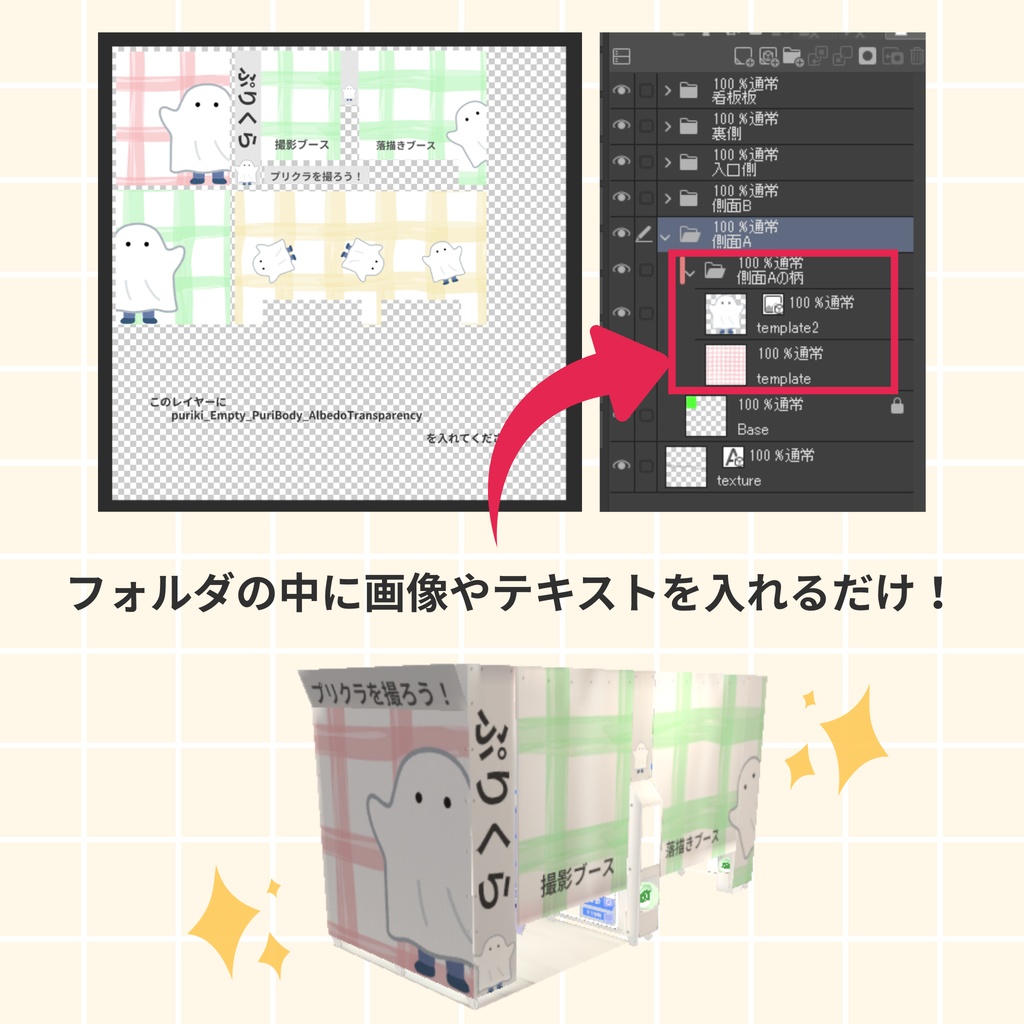 【めんだこプリ対応】外装デザイン変更用PSDテンプレート【ドラッグ&ドロップで簡単改変】