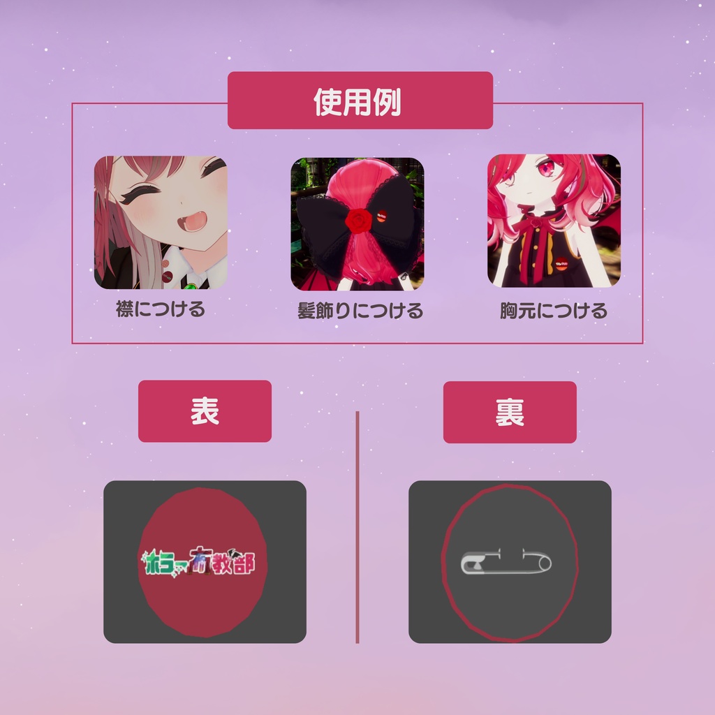 【VRChat想定】ホラー布教部 ロゴ缶バッジ【色改変PSD付 / 汎用アクセサリ】