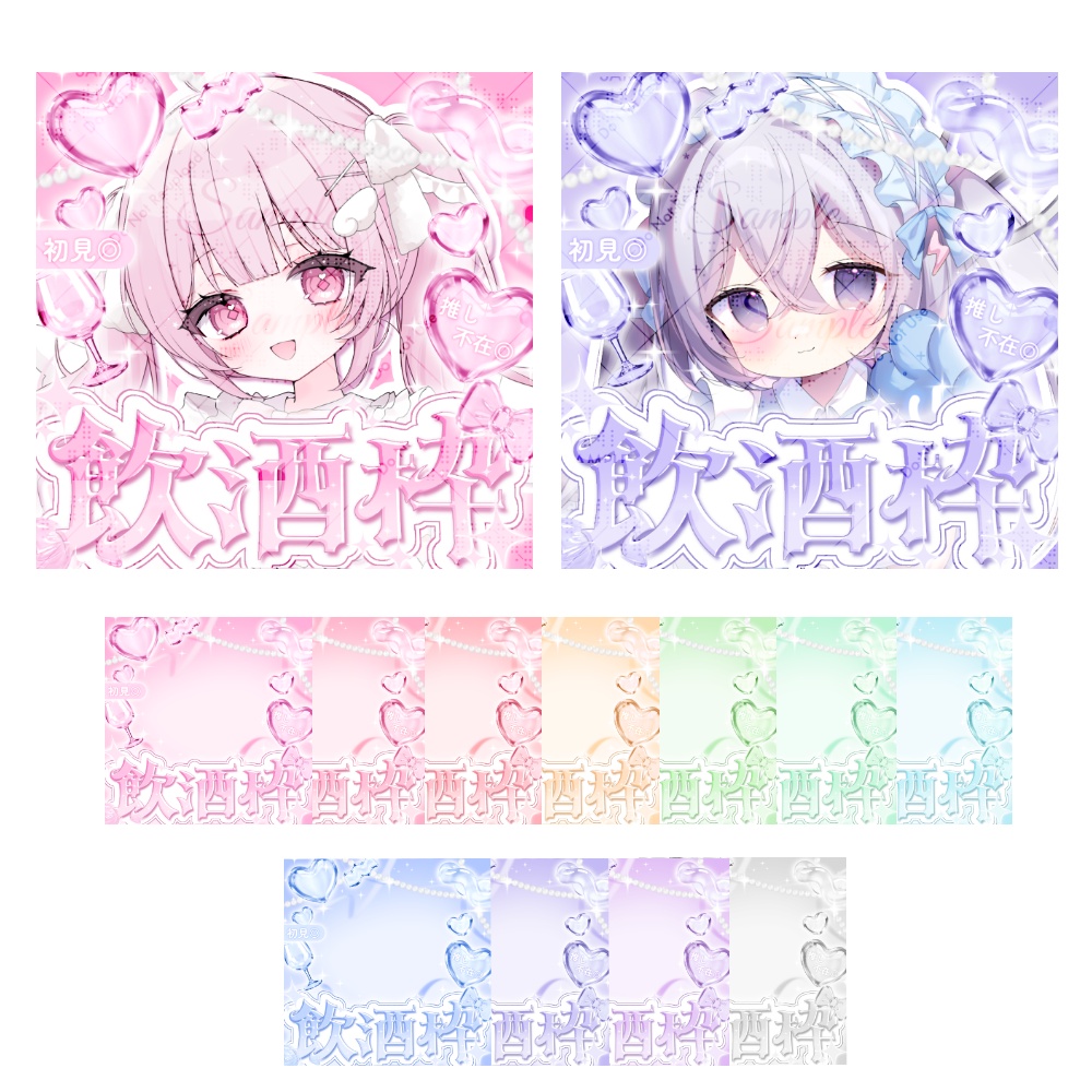 飲酒枠　サムネイル　IRIAM Avvy フリー素材