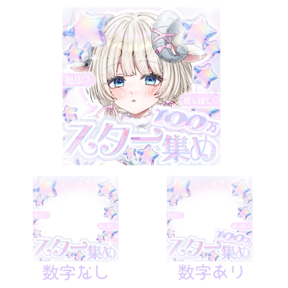 IRIAM スター集め　スター耐久　サムネイル　フリー素材