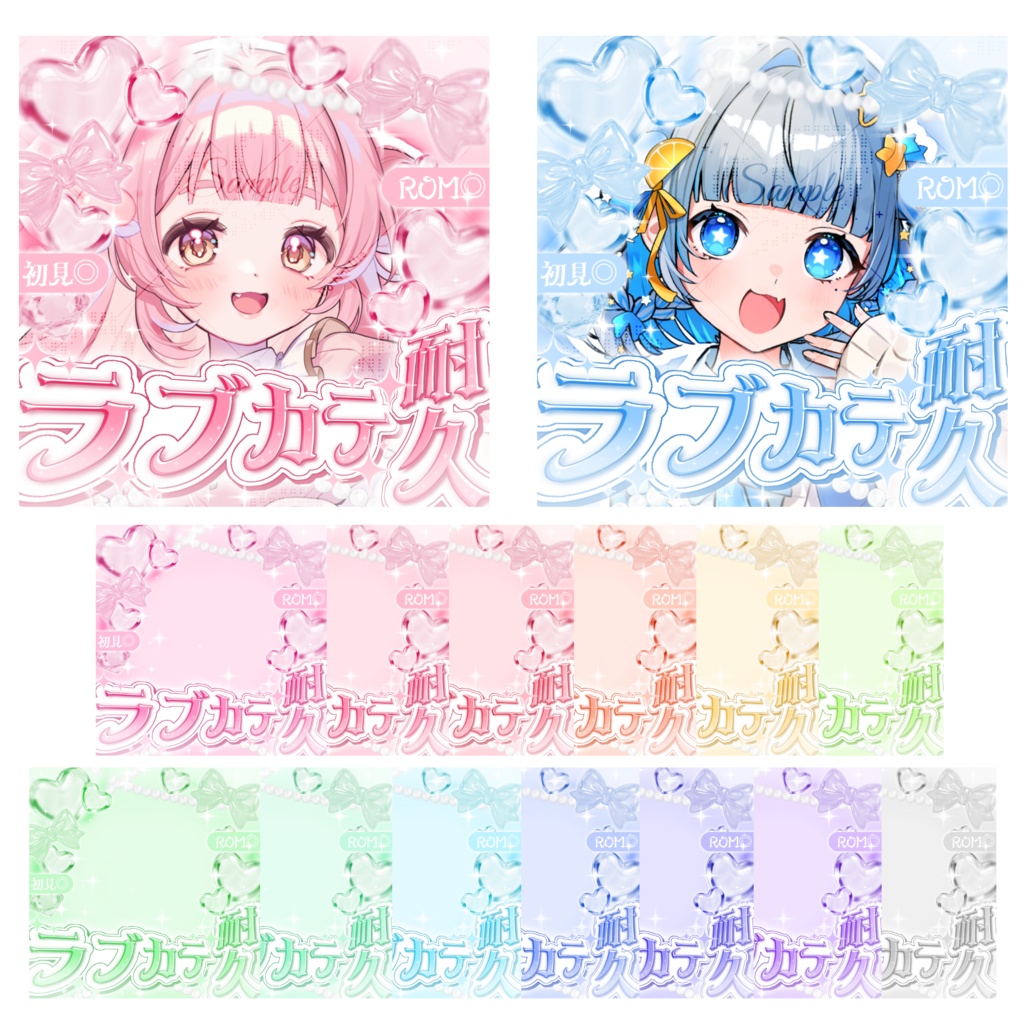キラキラ　ぷっくりシール風　ラブカテ耐久　IRIAMサムネイル素材
