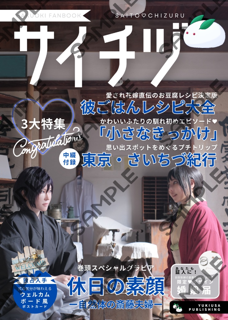 HAKUOUKI FAN BOOK サイチヅ