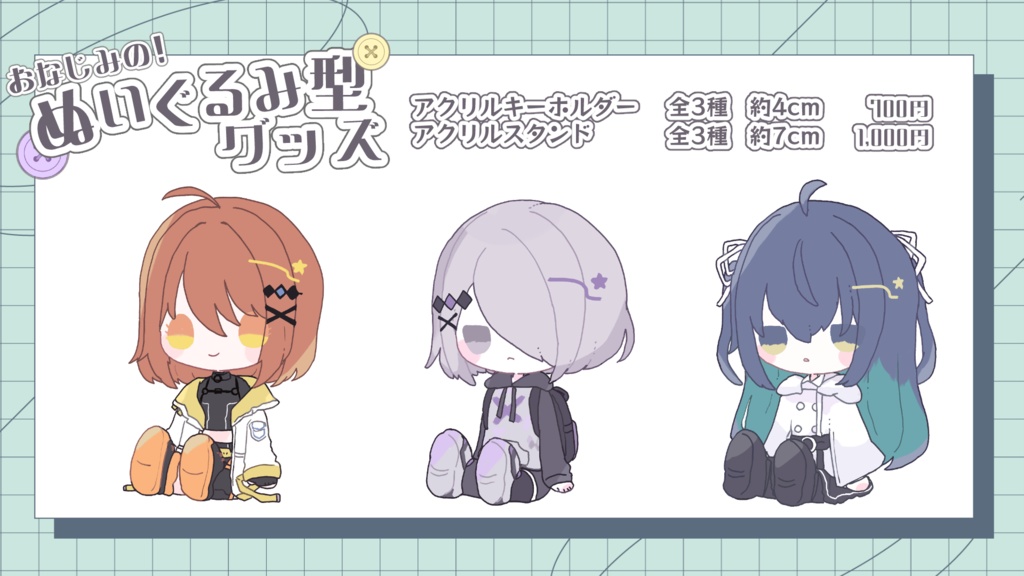 飴田まもる活動2周年記念グッズ【再販】