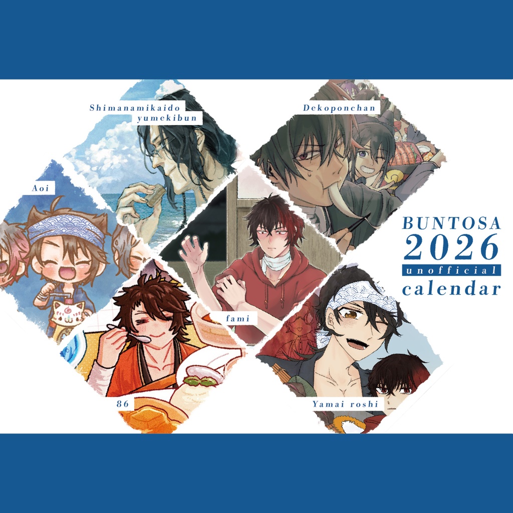 【2026年版】土佐組合作カレンダー