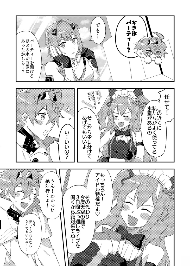 きみのとなりで