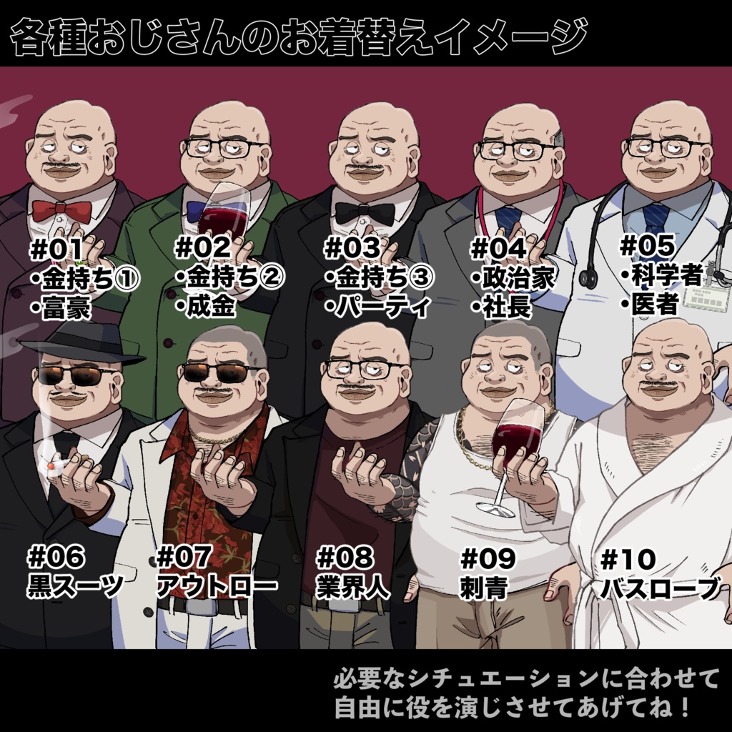 【無料版有り】悪そうなおじさん着せ替えシリーズ_立ち絵素材