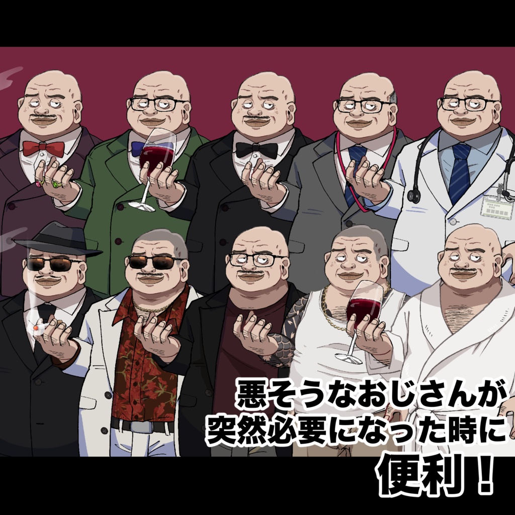 【無料版有り】悪そうなおじさん着せ替えシリーズ_立ち絵素材