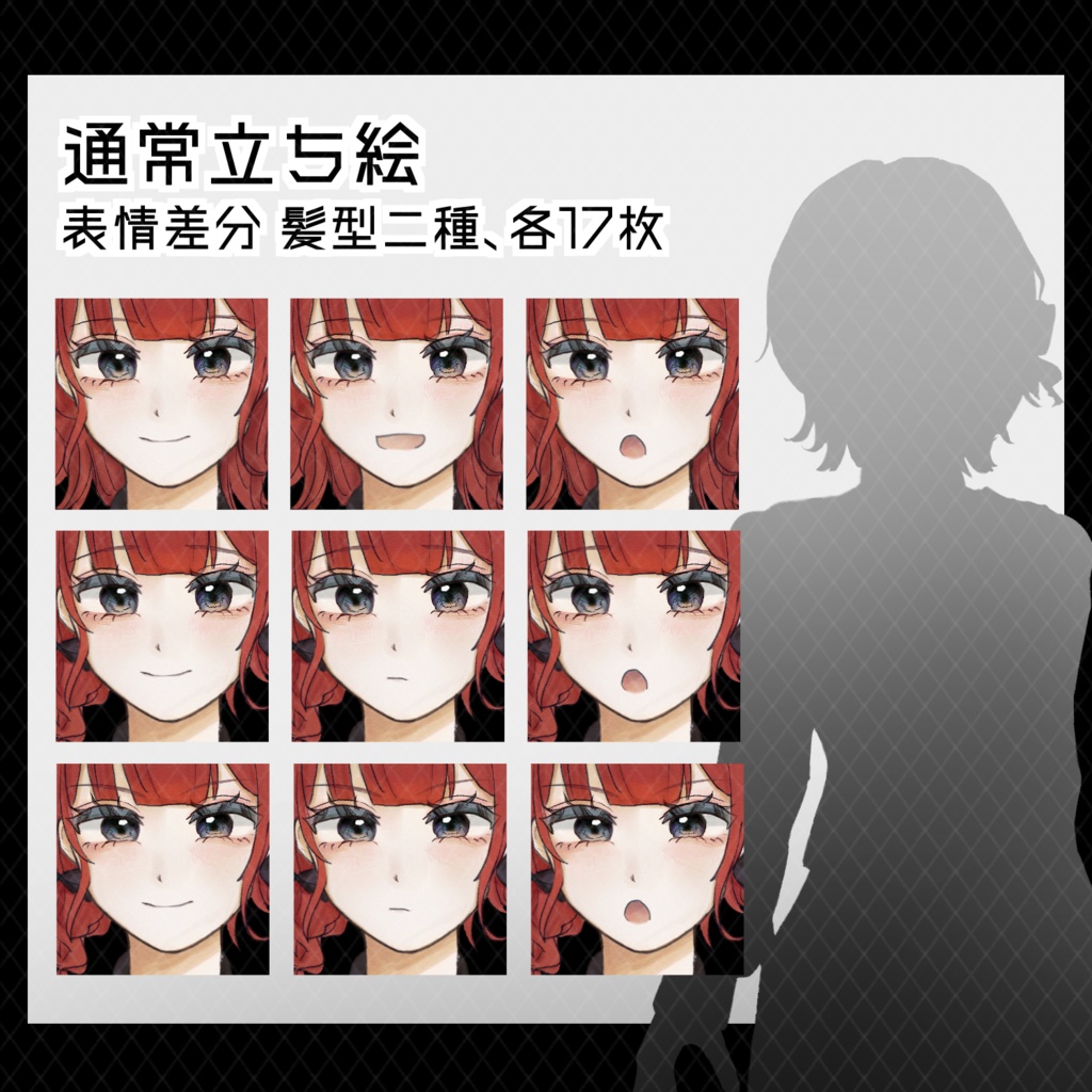 【無料版あり】赤髪の女の子 立ち絵素材05【全34枚】