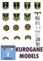 日本海軍昭和17年版階級章類デカールデータ