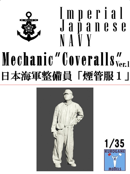日本海軍整備員「煙管服 Ver.1」3Dレジンフィギュア