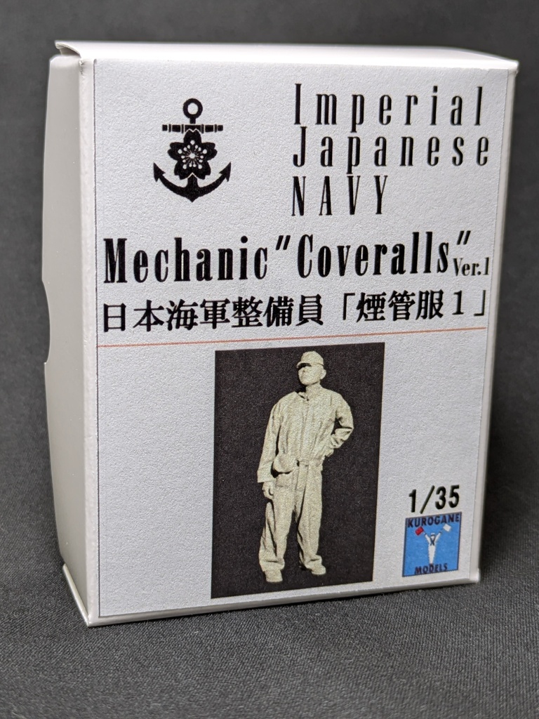 日本海軍整備員「煙管服 Ver.1」3Dレジンフィギュア