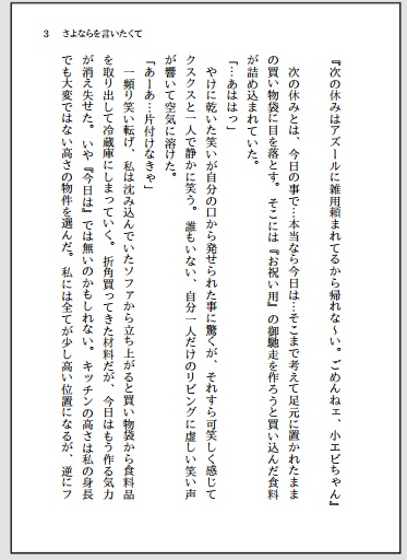 さよならを言いたくて(文庫版)