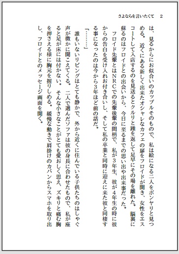 さよならを言いたくて(文庫版)