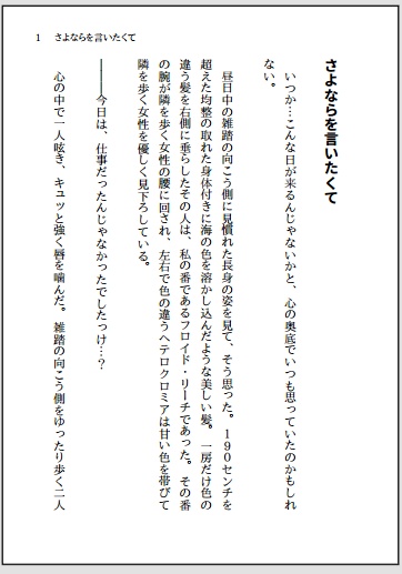 さよならを言いたくて(文庫版)