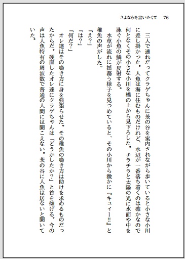 さよならを言いたくて(文庫版)