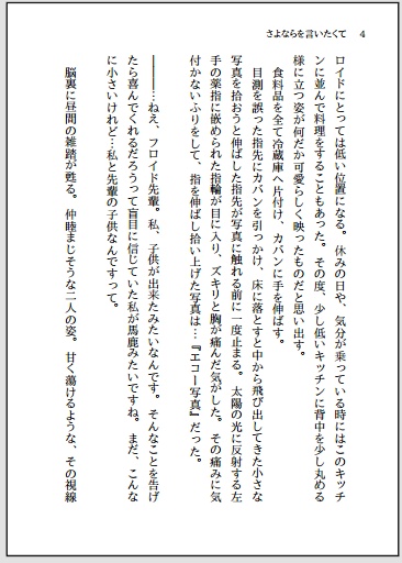 さよならを言いたくて(文庫版)