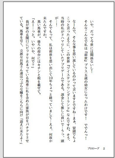 捻れた世界に生まれた私〜Prologue〜