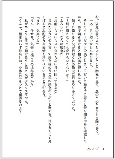 捻れた世界に生まれた私〜Prologue〜