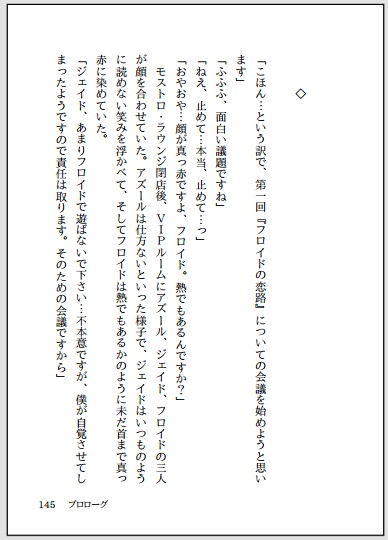 捻れた世界に生まれた私〜Prologue〜