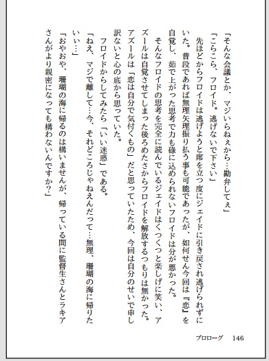 捻れた世界に生まれた私〜Prologue〜