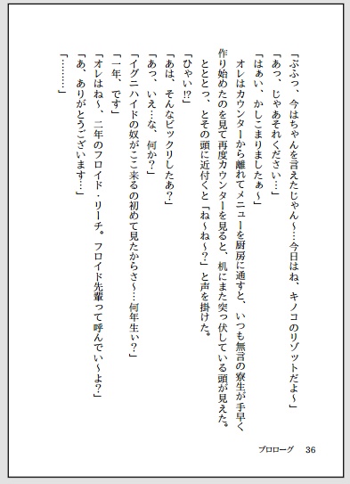 捻れた世界に生まれた私〜Prologue〜