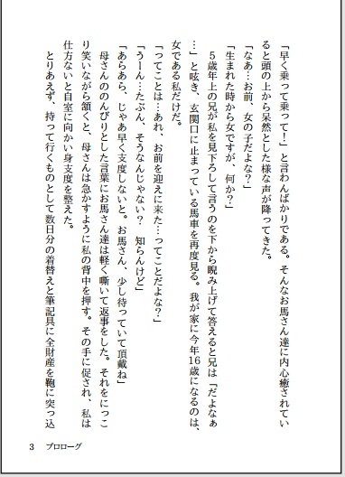 捻れた世界に生まれた私〜Prologue〜