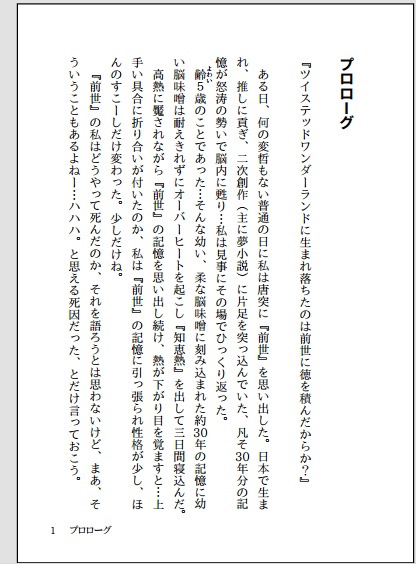 捻れた世界に生まれた私〜Prologue〜