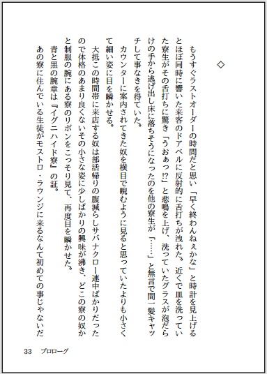 捻れた世界に生まれた私〜Prologue〜