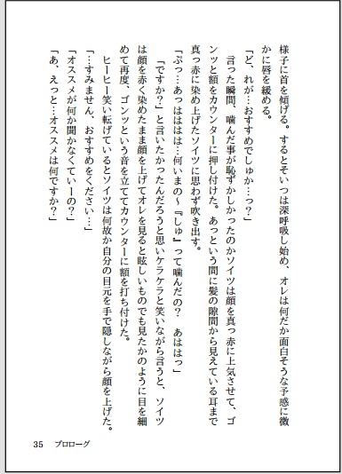 捻れた世界に生まれた私〜Prologue〜