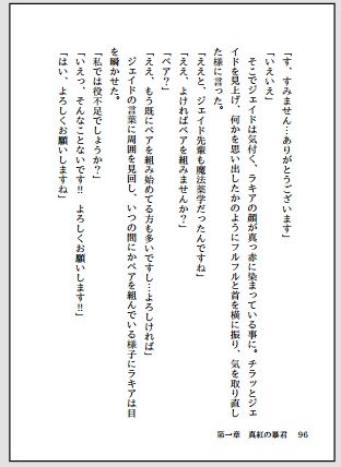 捻じれた世界に生まれた私 ~真紅の暴君~