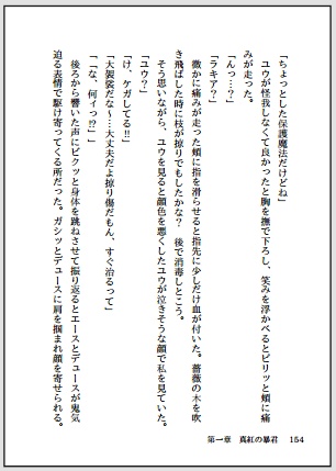 捻じれた世界に生まれた私 ~真紅の暴君~