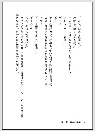 捻じれた世界に生まれた私 ~真紅の暴君~