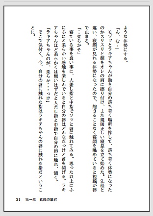 捻じれた世界に生まれた私 ~真紅の暴君~