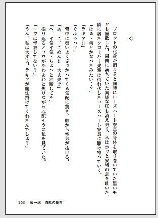 捻じれた世界に生まれた私 ~真紅の暴君~