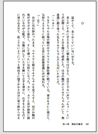 捻じれた世界に生まれた私 ~真紅の暴君~