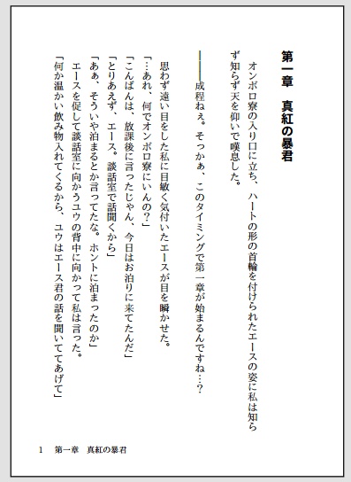 捻じれた世界に生まれた私 ~真紅の暴君~