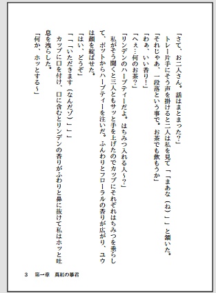 捻じれた世界に生まれた私 ~真紅の暴君~