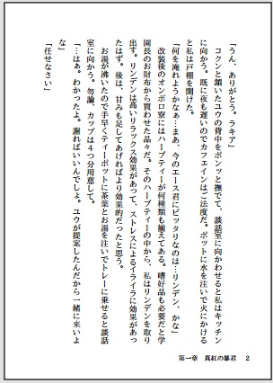 捻じれた世界に生まれた私 ~真紅の暴君~