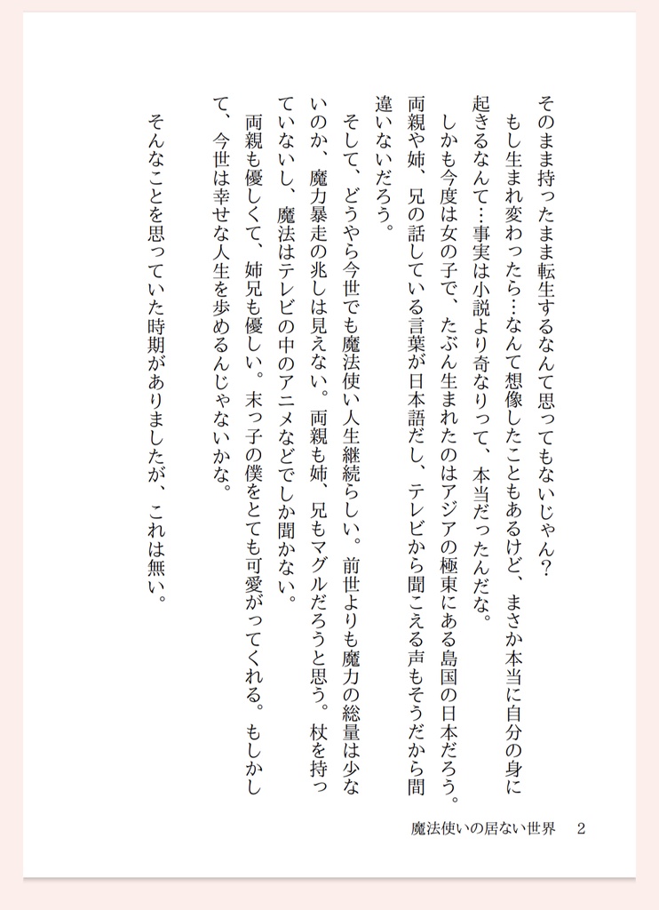 魔法使いの居ない世界